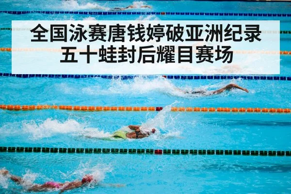 swimming competition pool