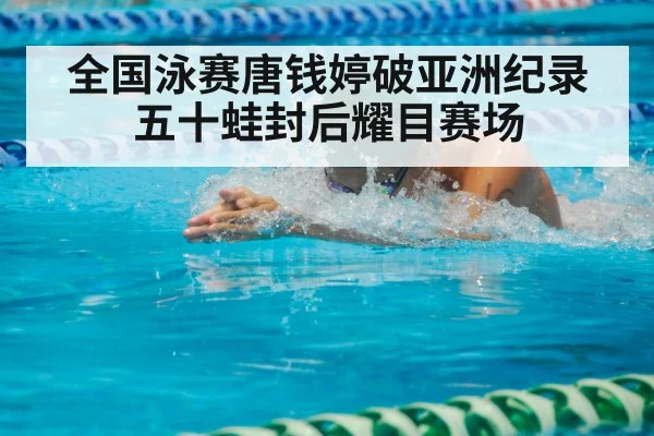 breaststroke swimmer