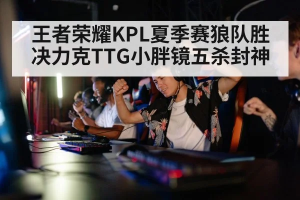 gamer celebrating victory