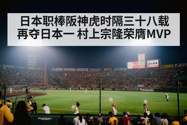 Koshien Stadium