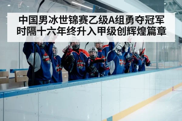 ice hockey team celebration