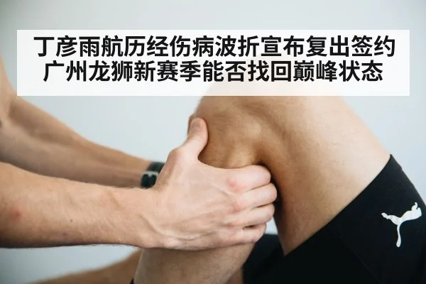 knee injury rehabilitation